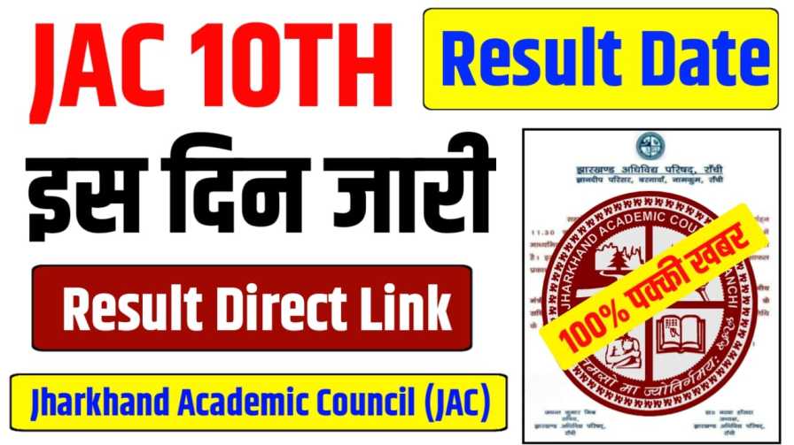 JAC Class 10th Result 2026 Kab Aayega