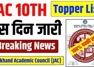 JAC Class 10th Topper List 2026 Release Date